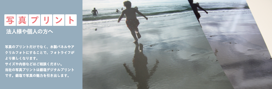 写真プリント事業