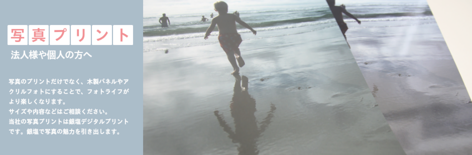 写真プリント事業